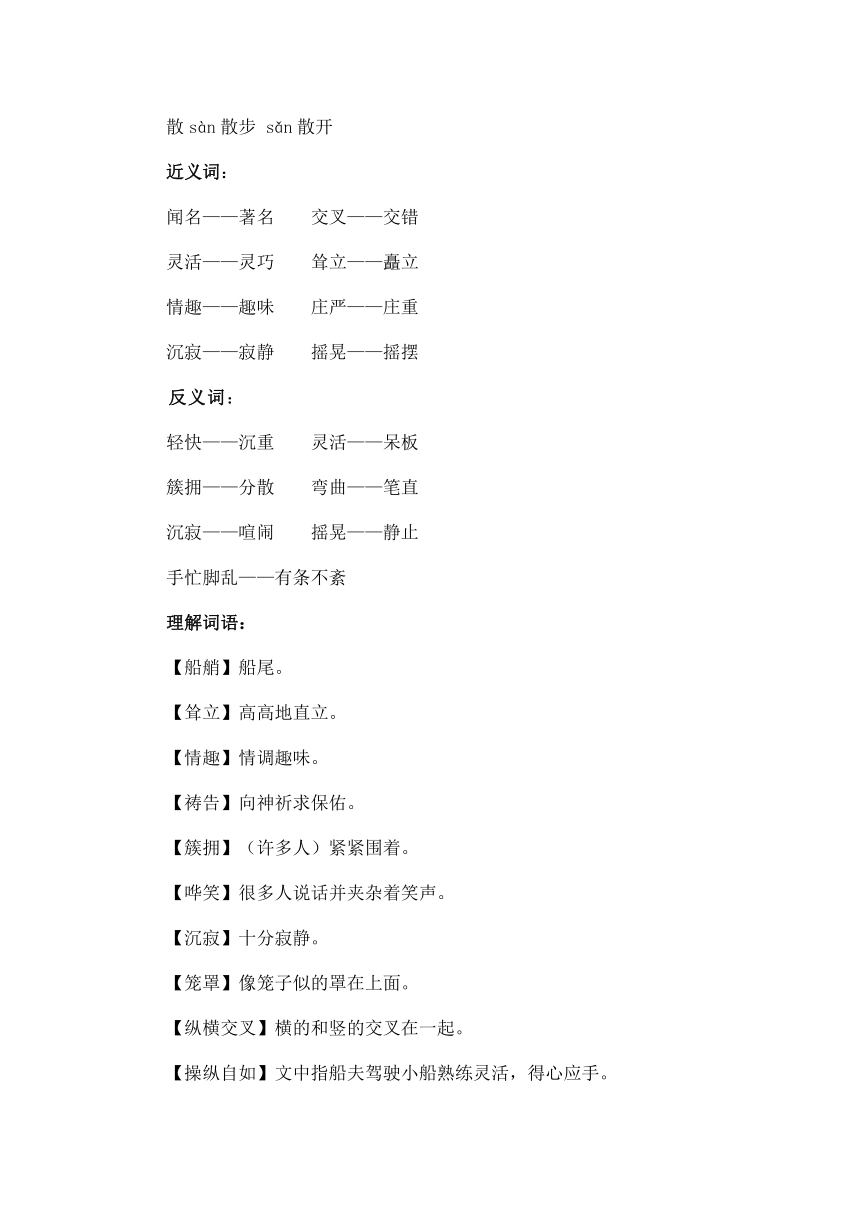 统编版语文五年级下册第七单元知识重点 素材