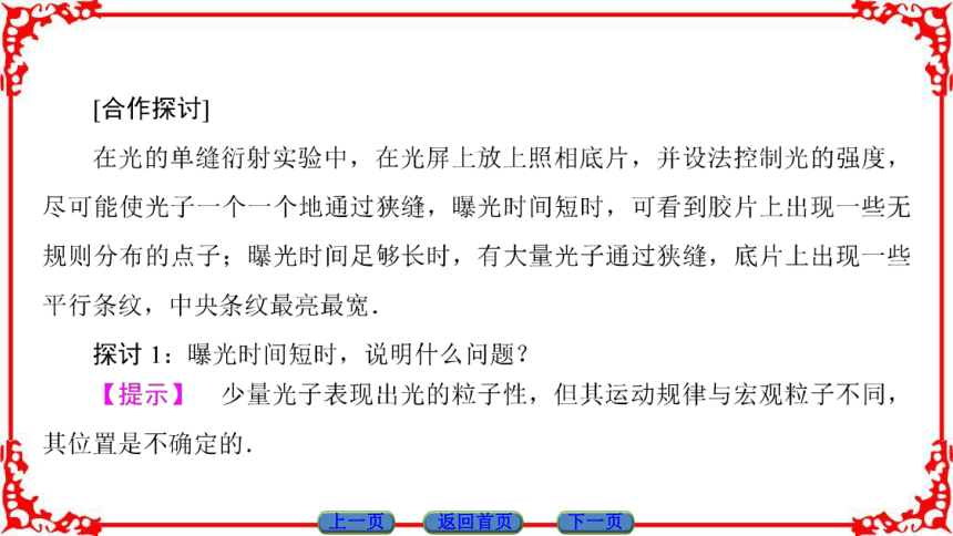 高中物理人教版选修3-5（课件）第十七章 波粒二象性 4 概率波 5 不确定性关系(共29张PPT)