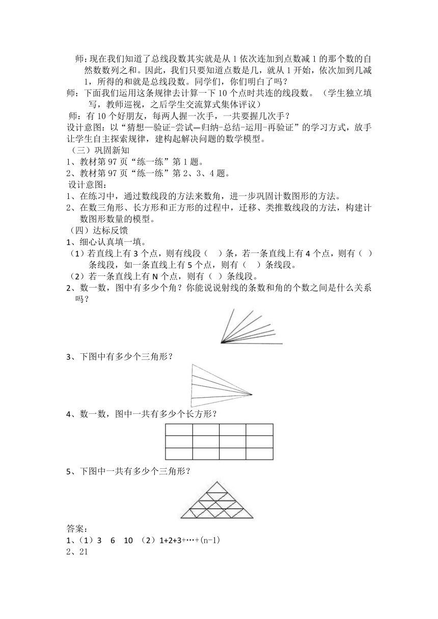 冀教版数学四年级上册 9 探索乐园 第二课时 探索数线段的规律 教案