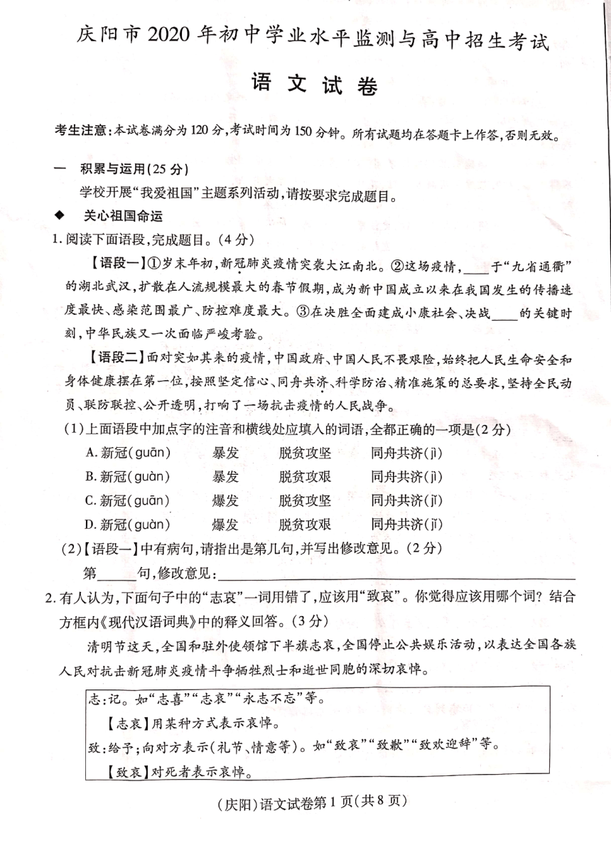 2020年甘肃省庆阳市语文中考真题（扫描版 含答案）