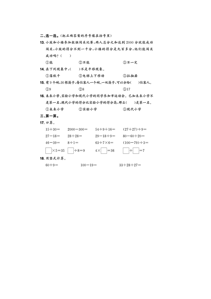 福建省福州市鼓楼区2022-2023学年二年级下学期期末数学试题（图片版含答案）