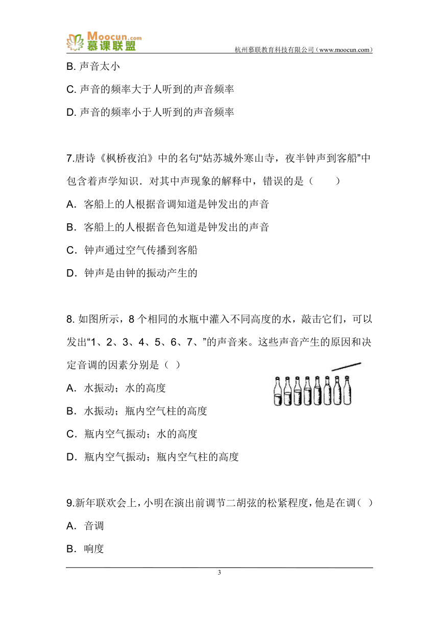 人教版初中物理八年级上册第二章第二节 2.2.1声音的特征（同步练习） 含答案