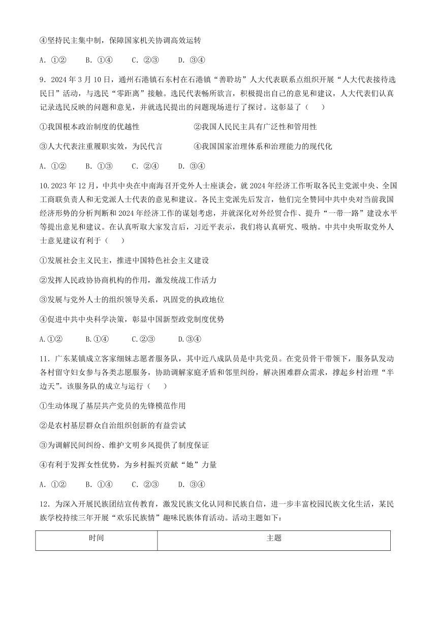 广东省东莞市七校2023-2024学年高一下学期期中联考政治试题（含答案）