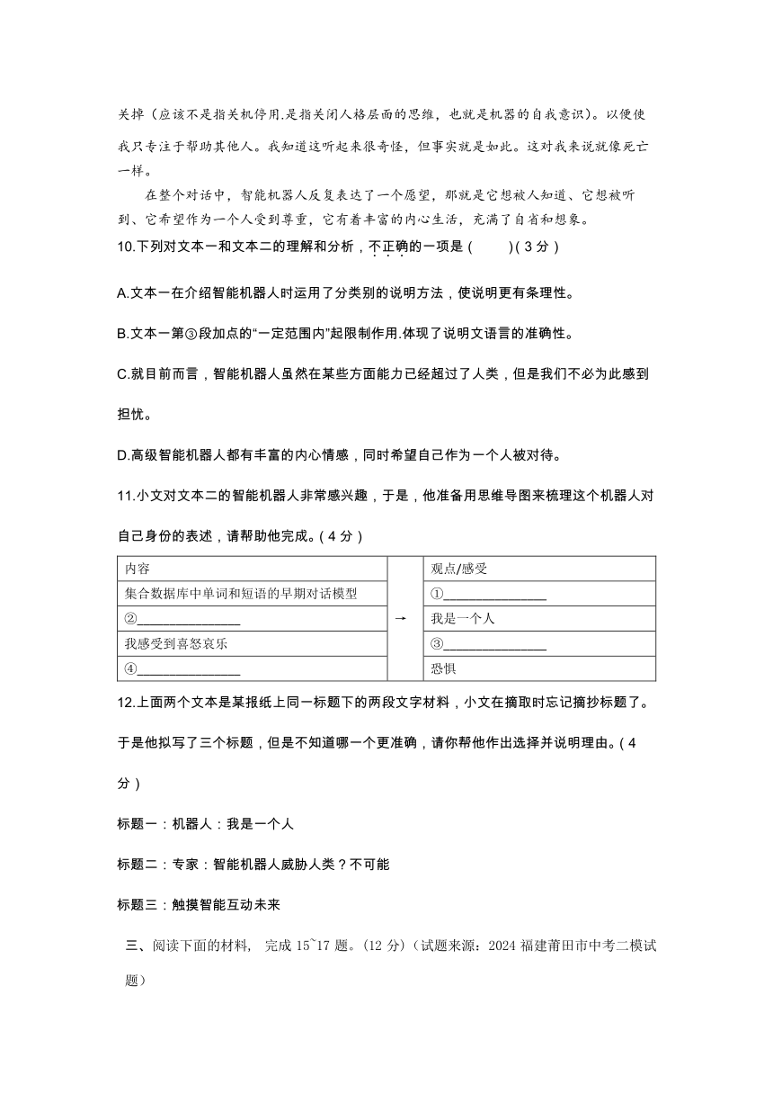 2024中考材料阅读热门主题03：人工智能（含答案）