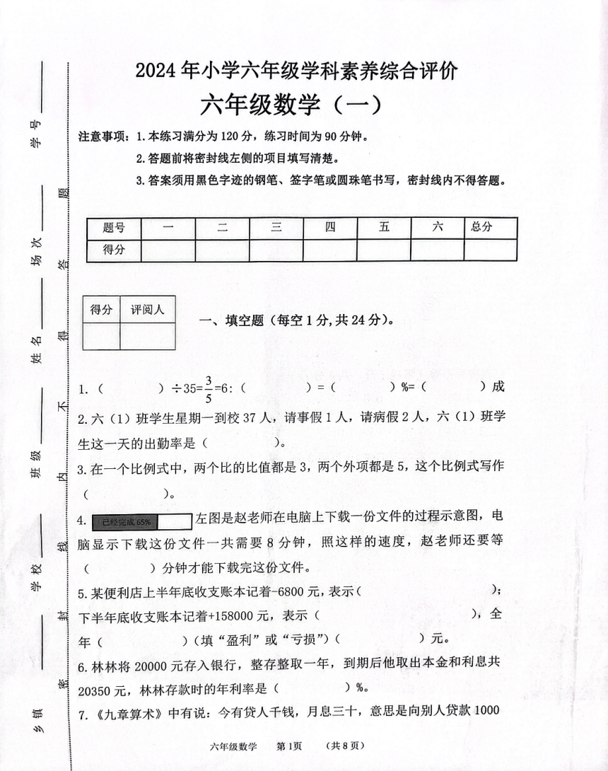 河北省保定市唐县2023-2024学年六年级下学期期中学业质量检测数学试题（pdf版，无答案）