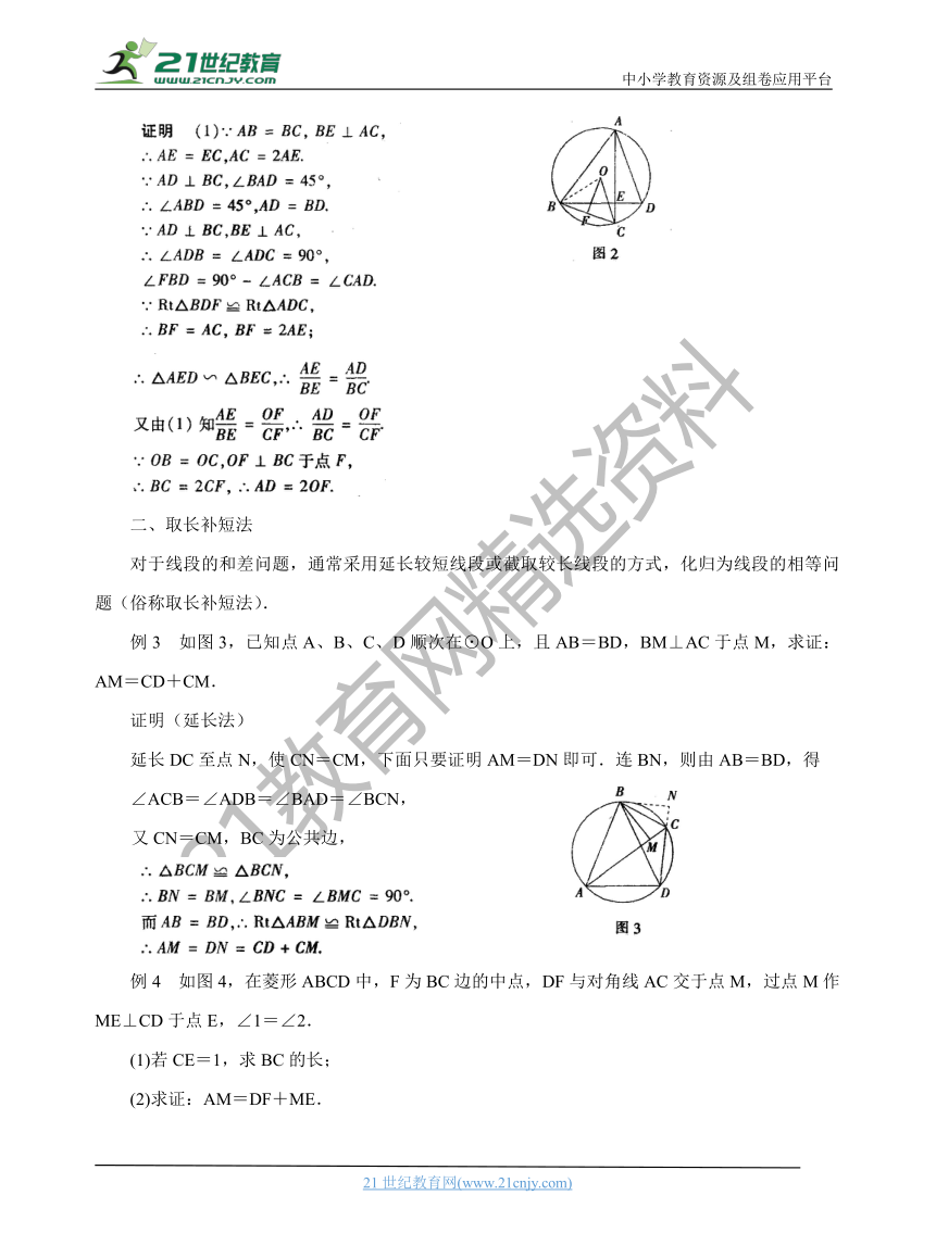 2021中考数学备考经典微专题  例析线段和差倍分问题的求解策略 学案（技巧+满分解答）