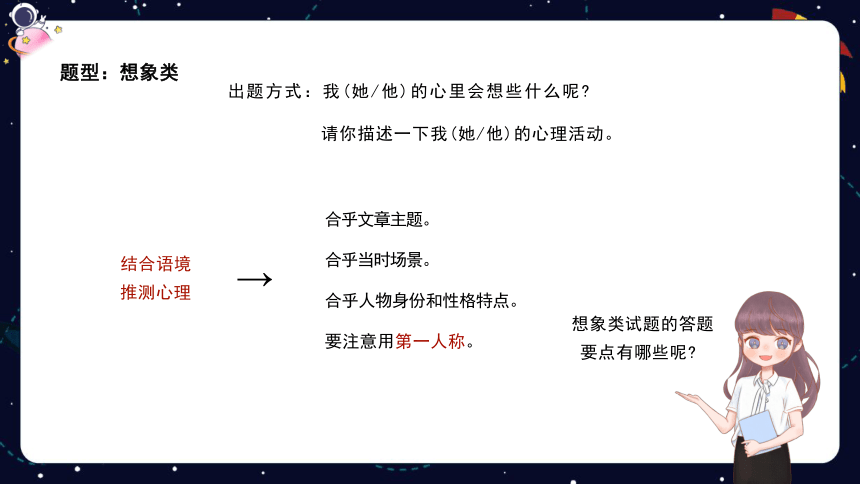 统编版语文四年级下册 暑假阅读技法十三：开放性试题——想象类、献策类 课件