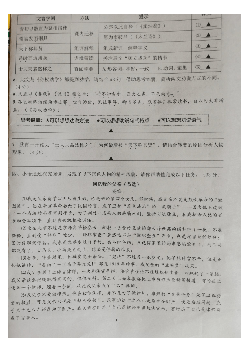 浙江省温州市新希望联盟2023-2024学年七年级下学期期中语文试题（图片版，含答案）