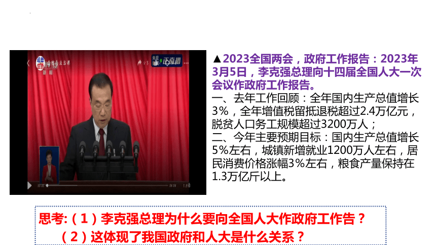 【核心素养目标】6.3 国家行政机关 课件(共32张PPT+内嵌视频)-2023-2024学年统编版道德与法治八年级下册