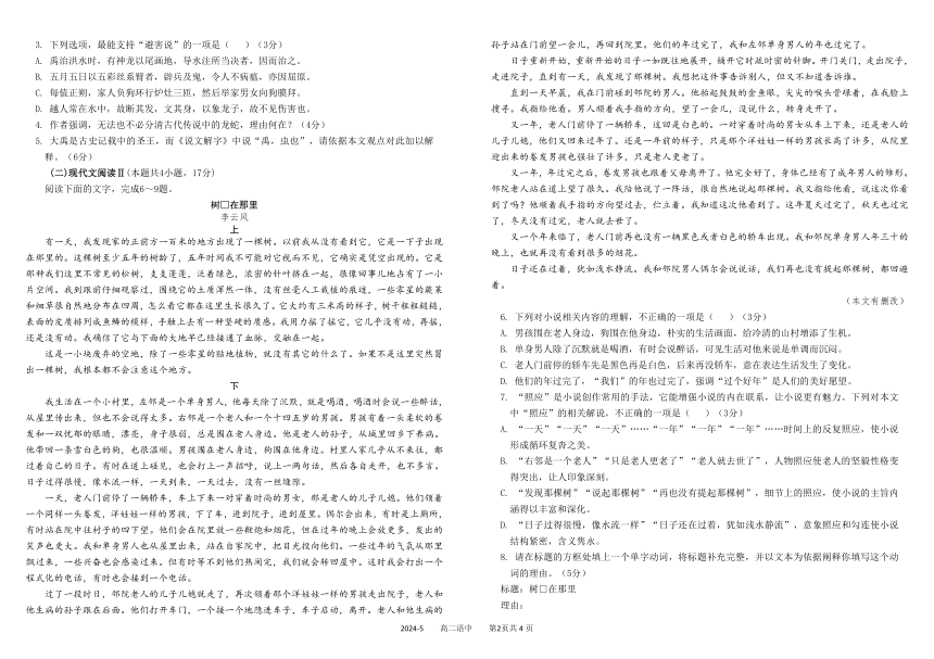 四川省成都市树德中学2023-2024学年高二下学期期中考试 语文（ PDF版含答案）