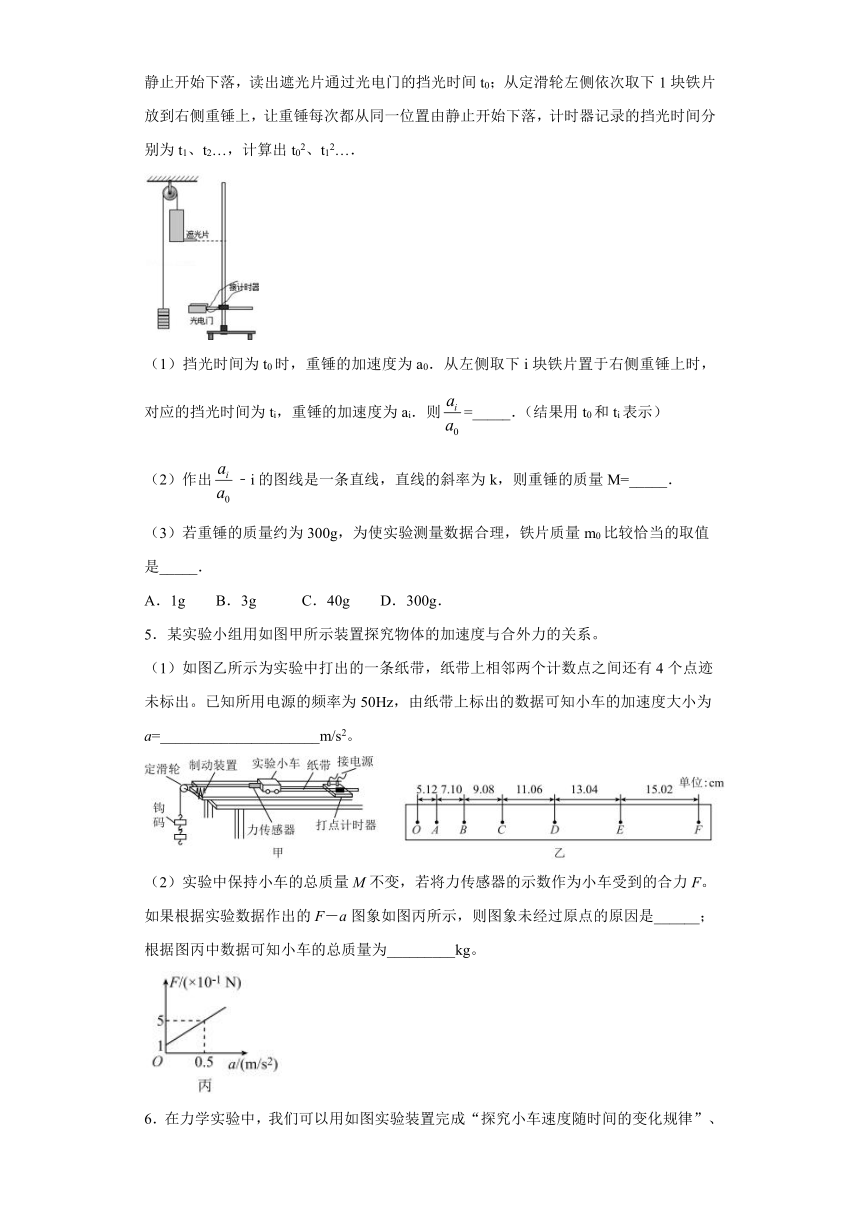 高中物理人教新课标版必修1： 实验 探究加速度与力、质量的关系 补充练习（含解析）