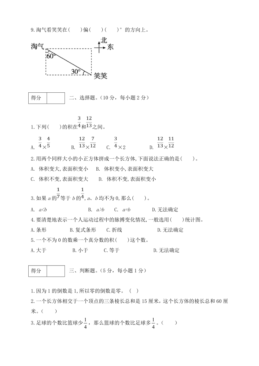 北师大版五年级数学下册期末试卷（有答案）5