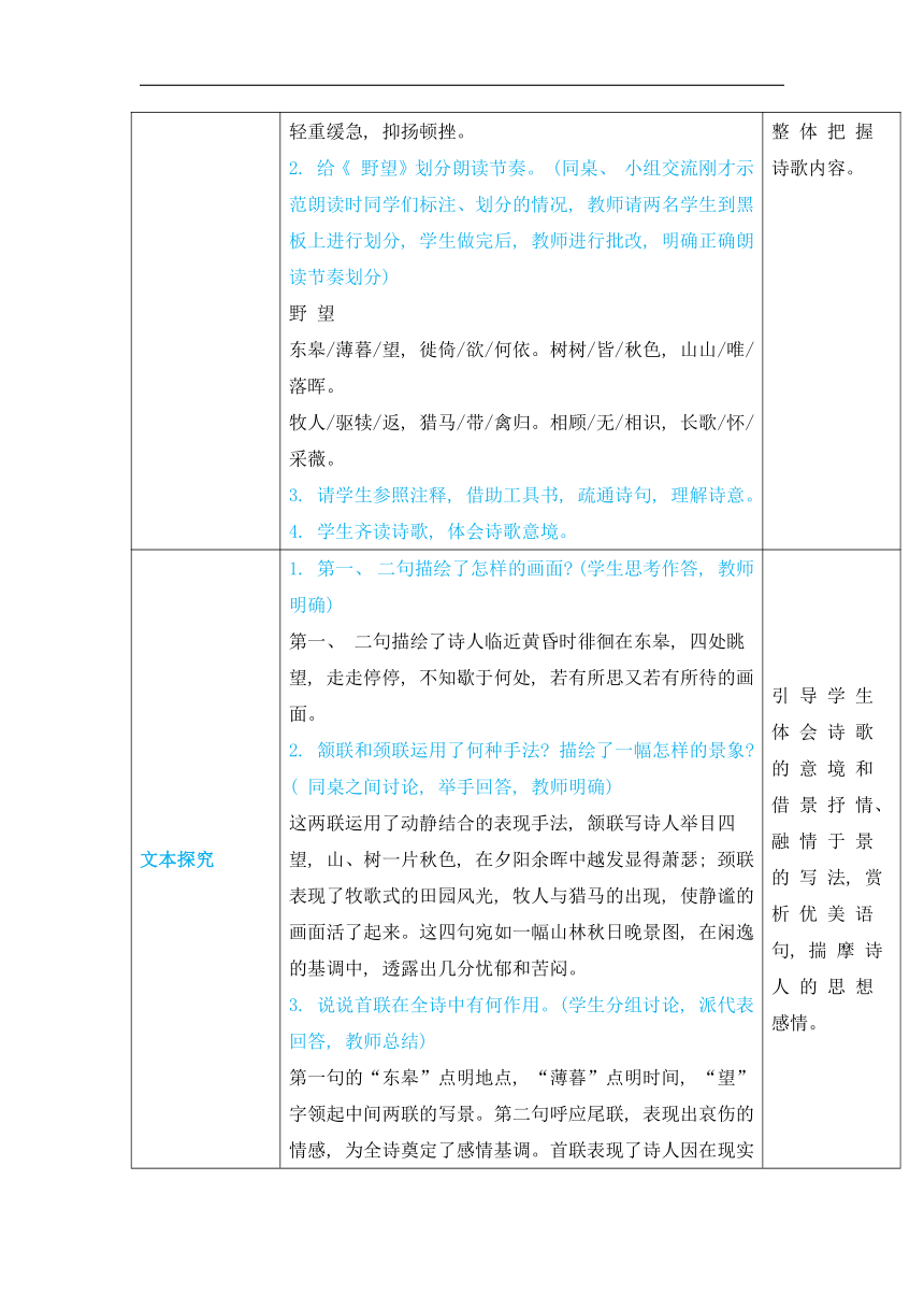 13唐诗五首教案（表格式，含反思）