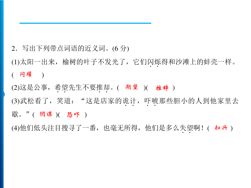 统编版语文五年级下册 期中综合测试卷 课件（18张）