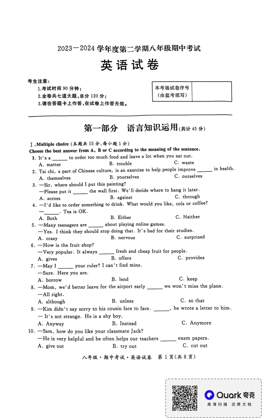 黑龙江省牡丹江市2023-2024学年八年级下学期期中考试英语试卷（PDF版，无答案）