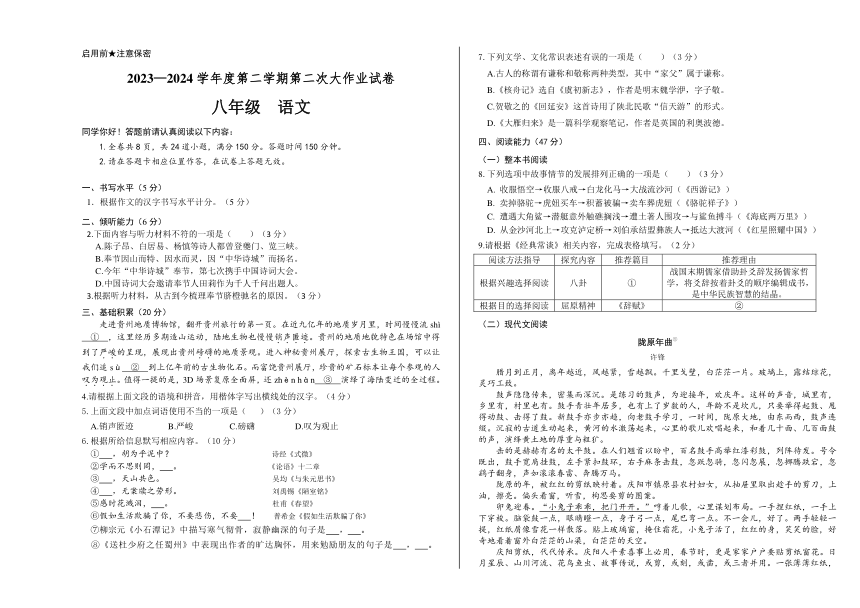 贵州省贵阳市2023-2024学年八年级下学期5月期中语文试题（无答案）