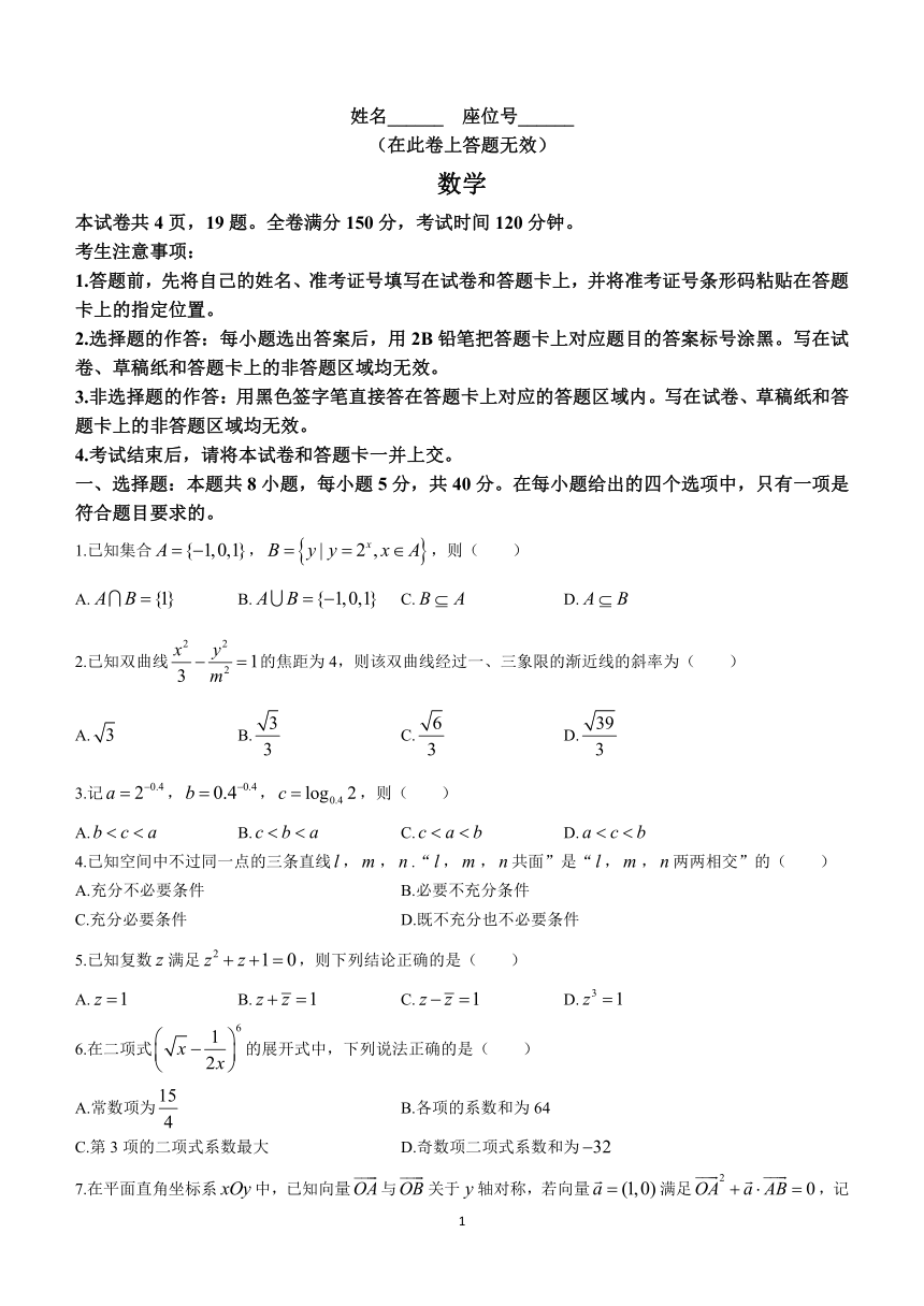 2024届安徽省阜阳市皖江名校联盟高三模拟预测数学试题（含解析）