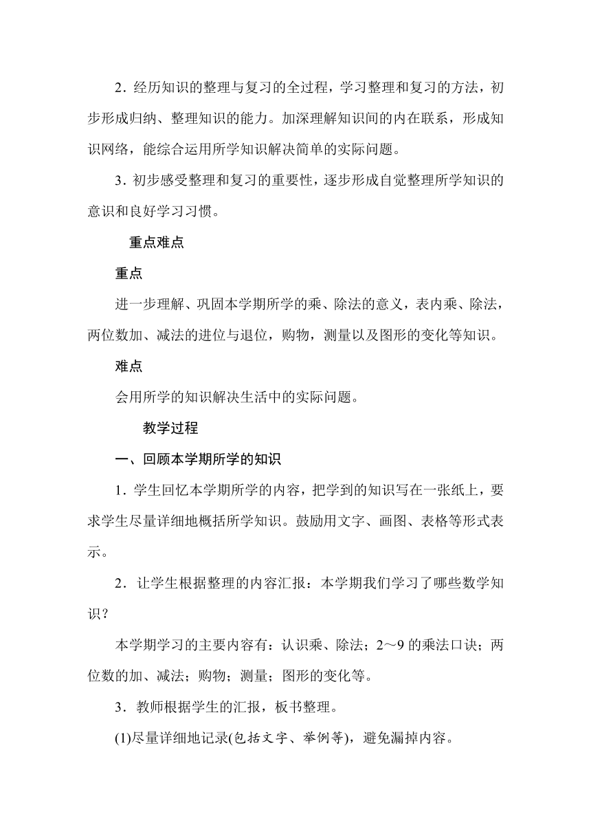 二年级上册数学教案-总复习 北师大版