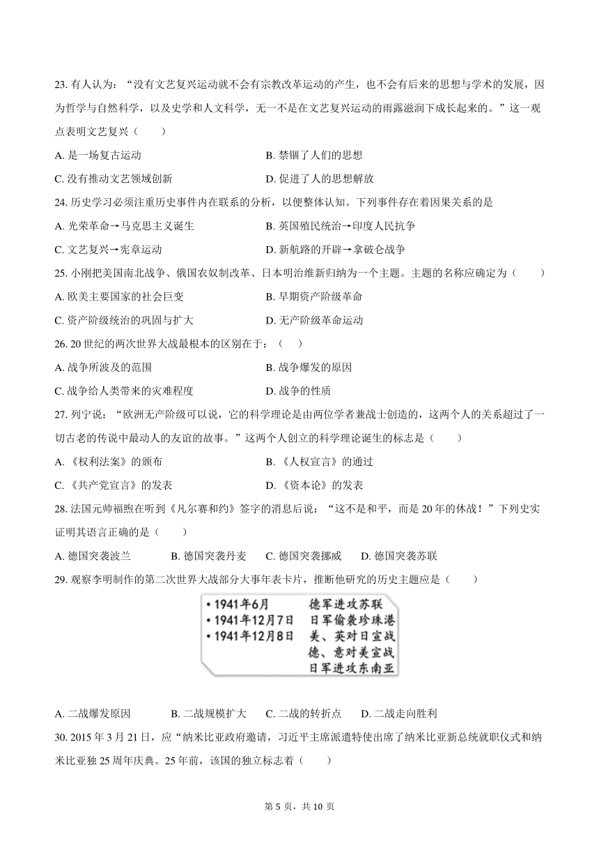 2024年福建省泉州市惠安县中考历史质检试卷（含答案）