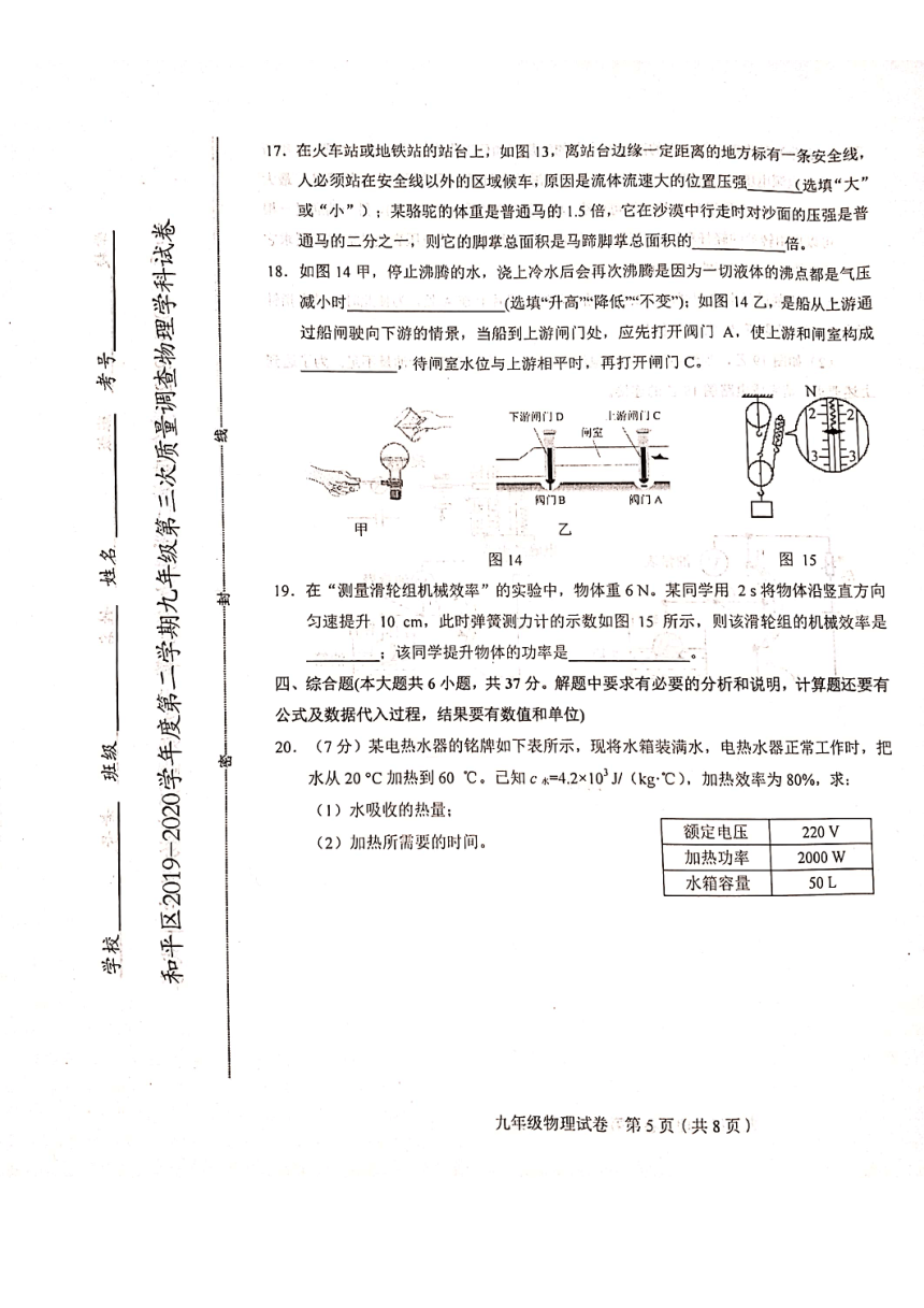 天津市和平区2020年6月初三中考三模物理试卷及答案（PDF版）