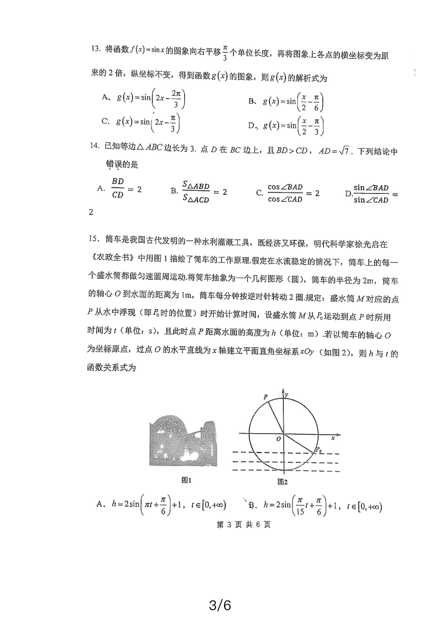 北京市第二十二中学2023-2024学年高一下学期期中考试数学试卷（PDF版无答案）