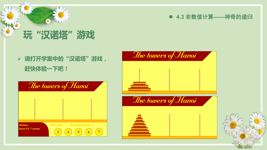 4.3 非数值计算（神奇的递归）课件(共26张PPT)-2023—2024学年高中信息技术教科版（2019）必修1