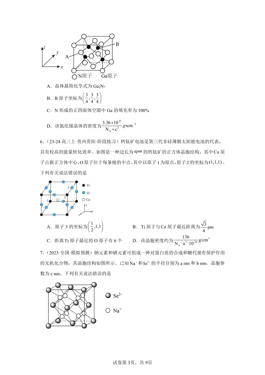 2024年高考化学二轮复习回归基础训练专题22晶体结构及相关计算