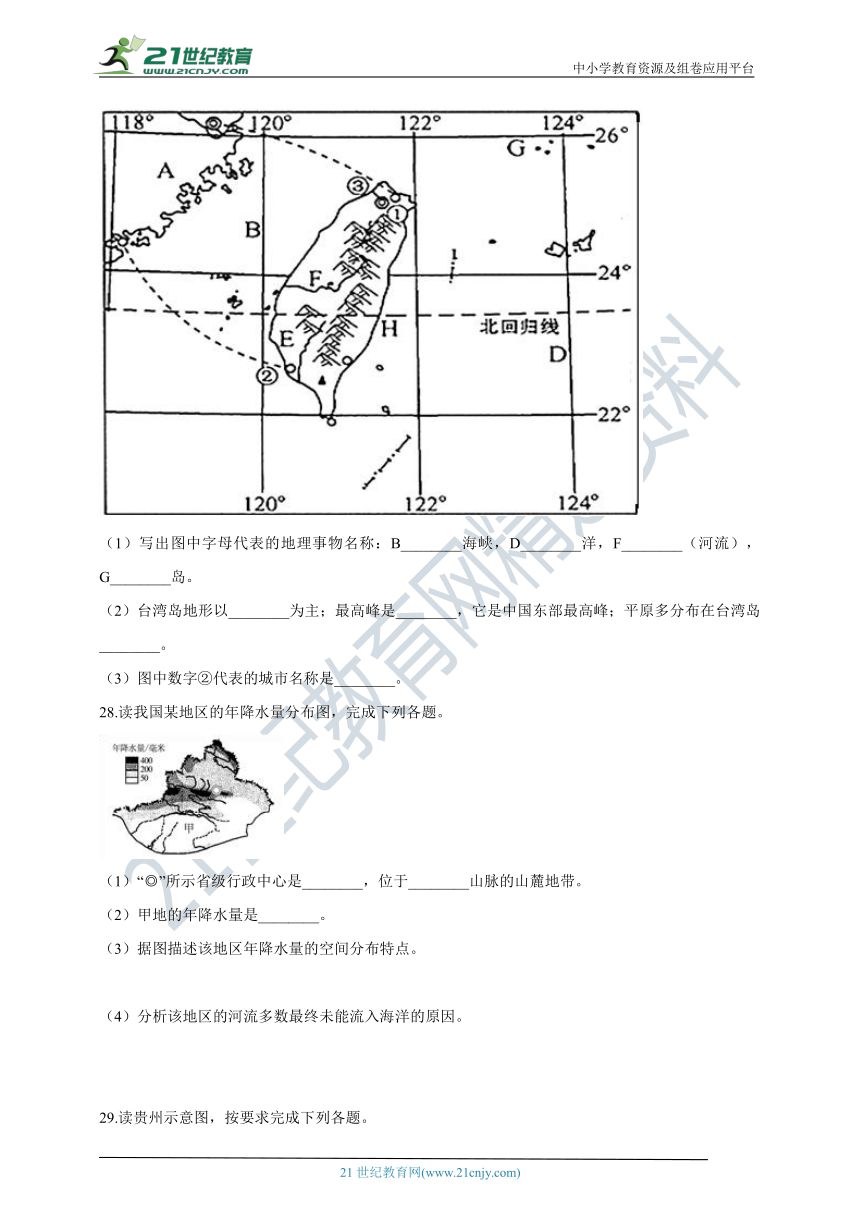 第八章 认识区域：环境与发展测试（含答案及解析）