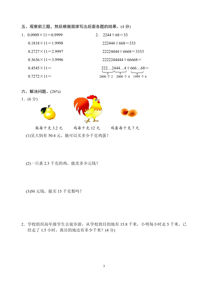 五年级上册数学试题-第五单元测试卷（含答案）苏教版