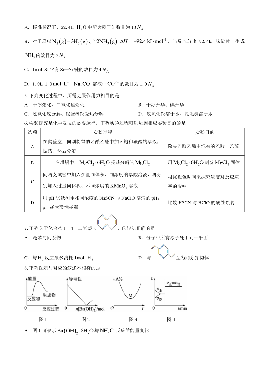 广东省惠州市惠阳区泰雅实验学校2023-2024学年高二下学期5月月考化学试题（含解析）