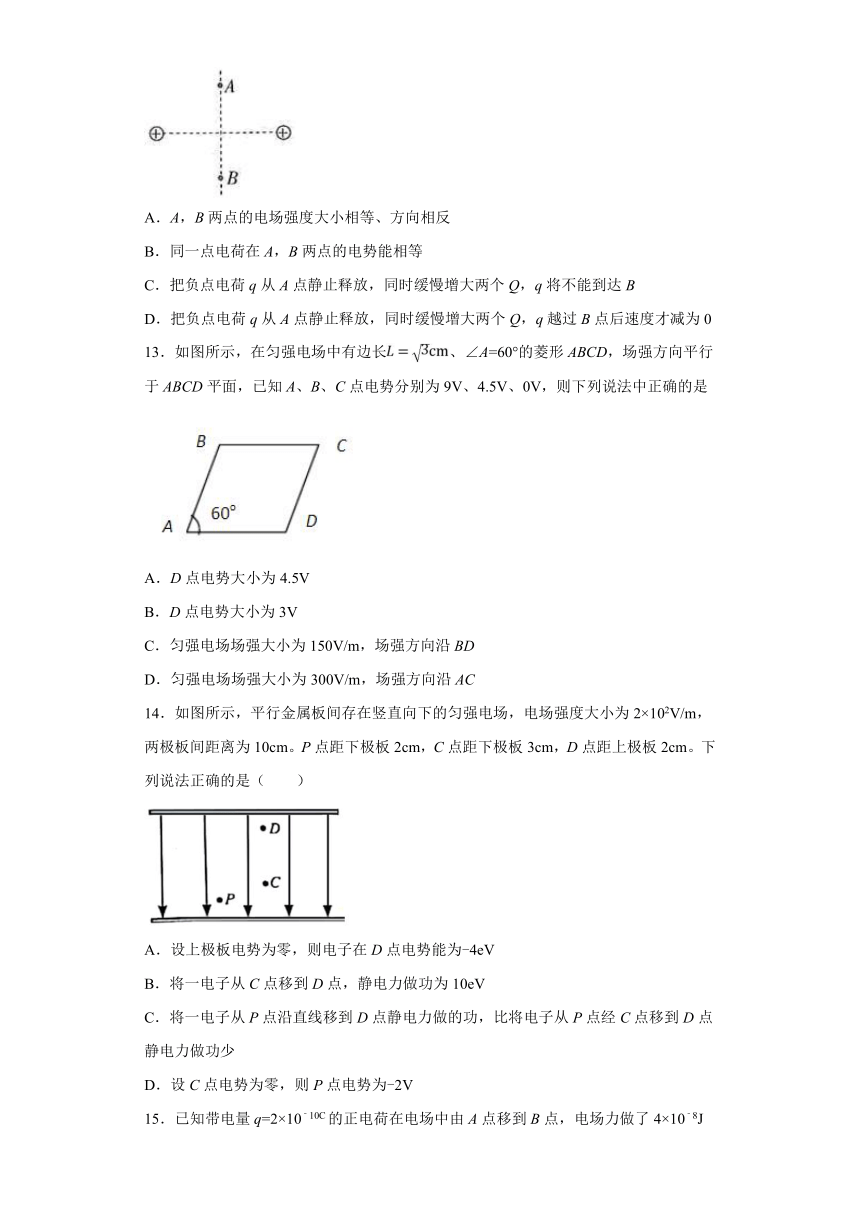 高中物理人教新课标版选修3-1：电场能的性质 过关练（含解析）