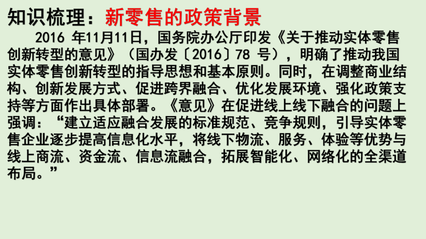 地理新高考时政热点剖析---第二十讲新零售（共34张PPT）