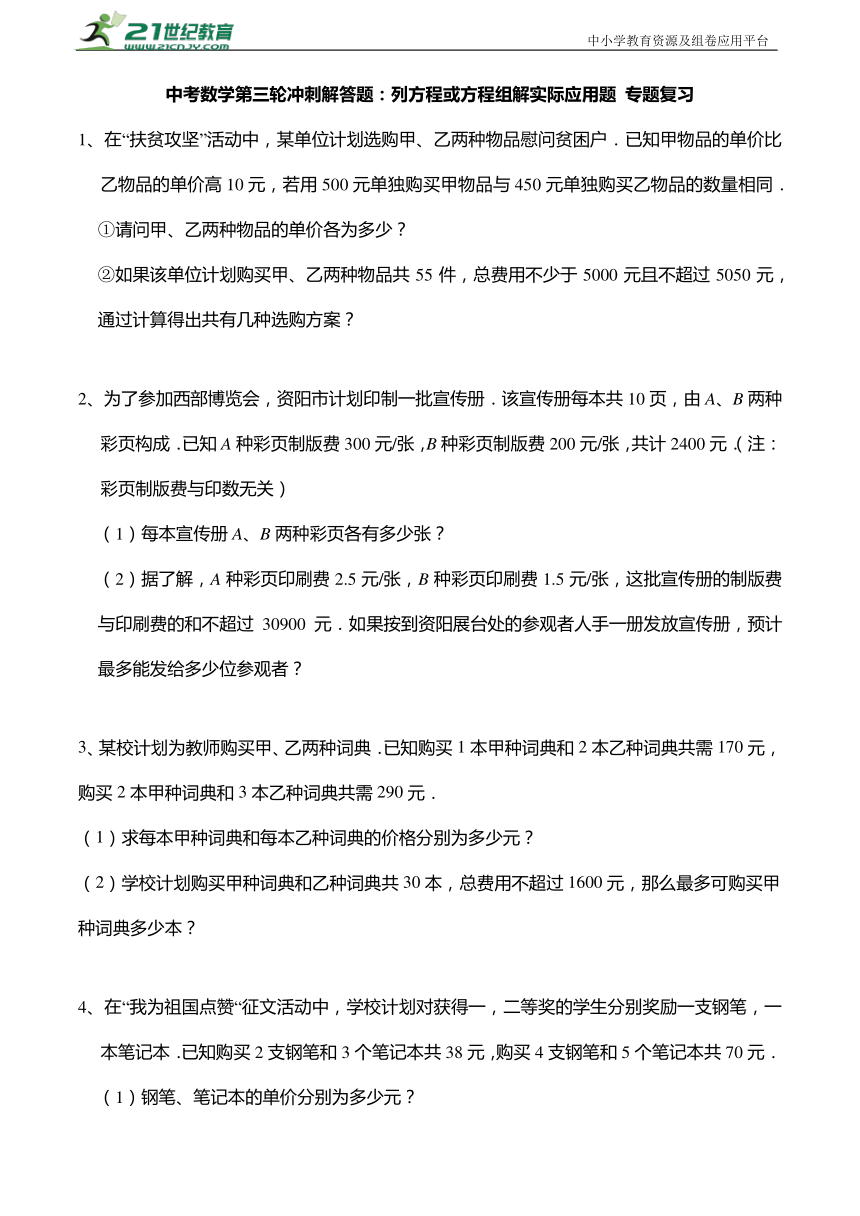 九年级中考数学第三轮冲刺解答题：列方程或方程组解实际应用题+专题复习（含答案）