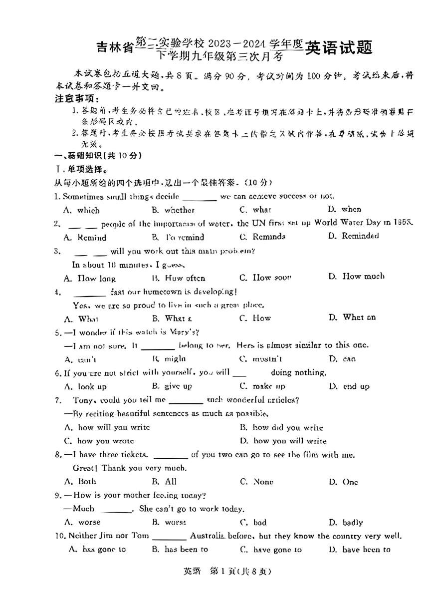 2024年吉林省长春市朝阳区吉林省第二实验高新学校三模英语试题（PDF版，无答案）