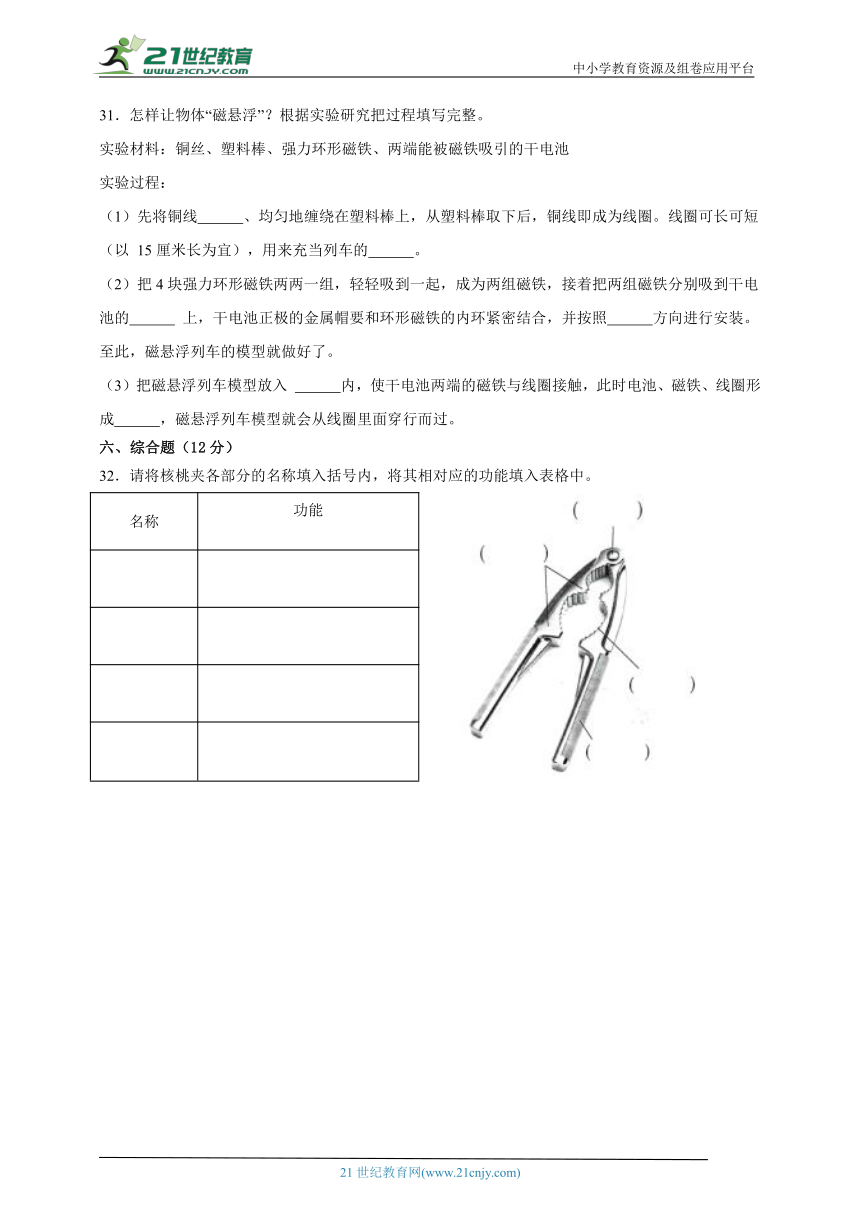 小学科学青岛版(六三制2017秋)六年级第六单元综合素养评价卷（含答案）