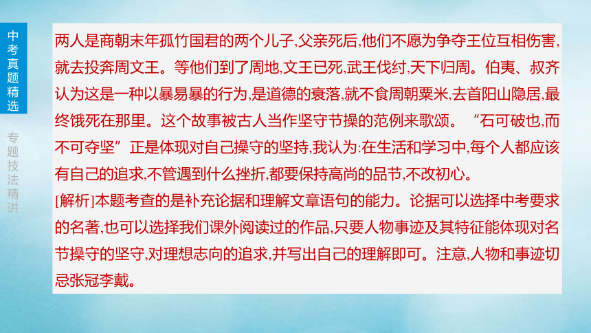 北京市2020年中考语文专题复习课件：议论文阅读课件(共88张PPT)