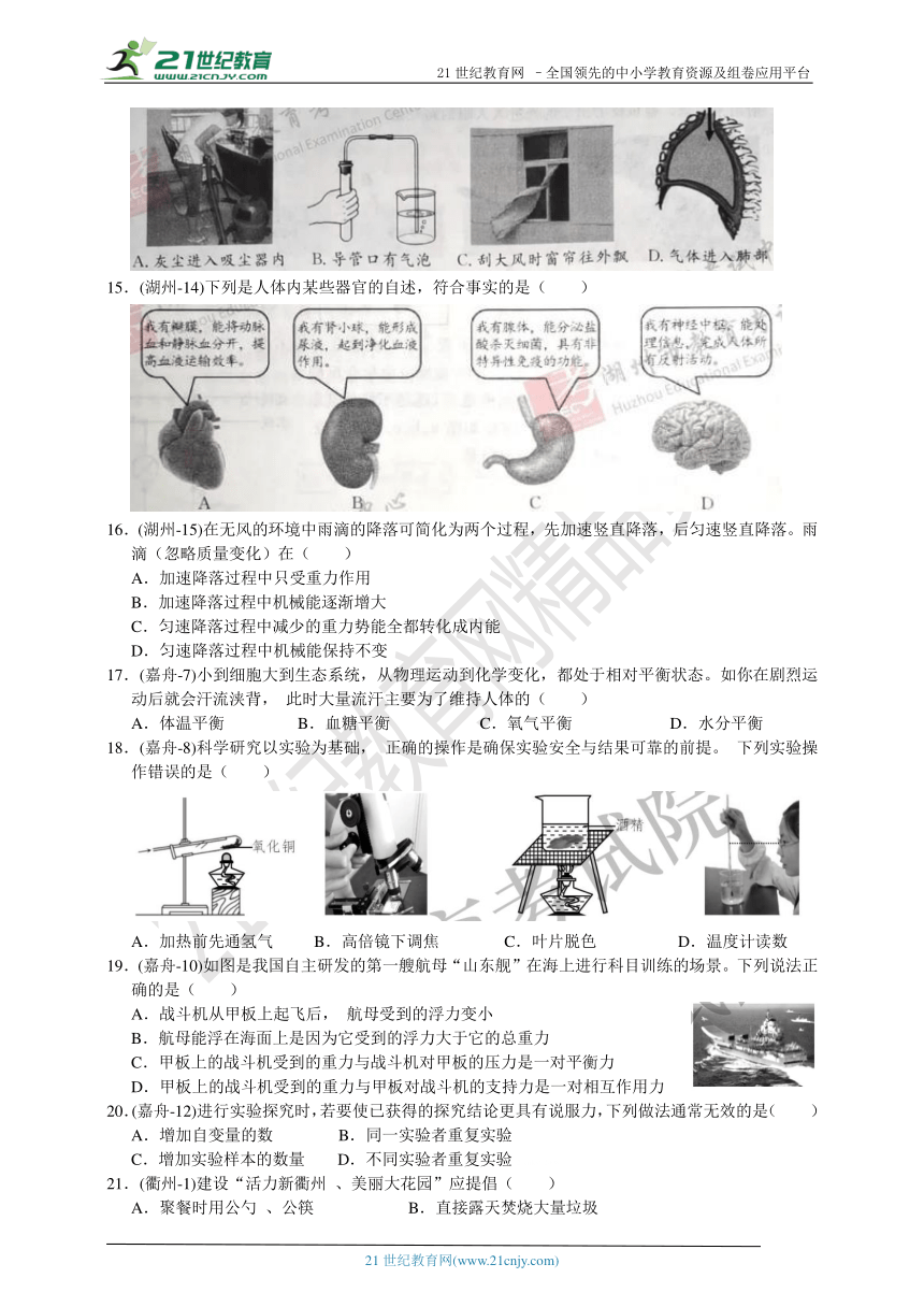 浙江省2020年初中毕业生学业考试科学分类汇编（六册综合）