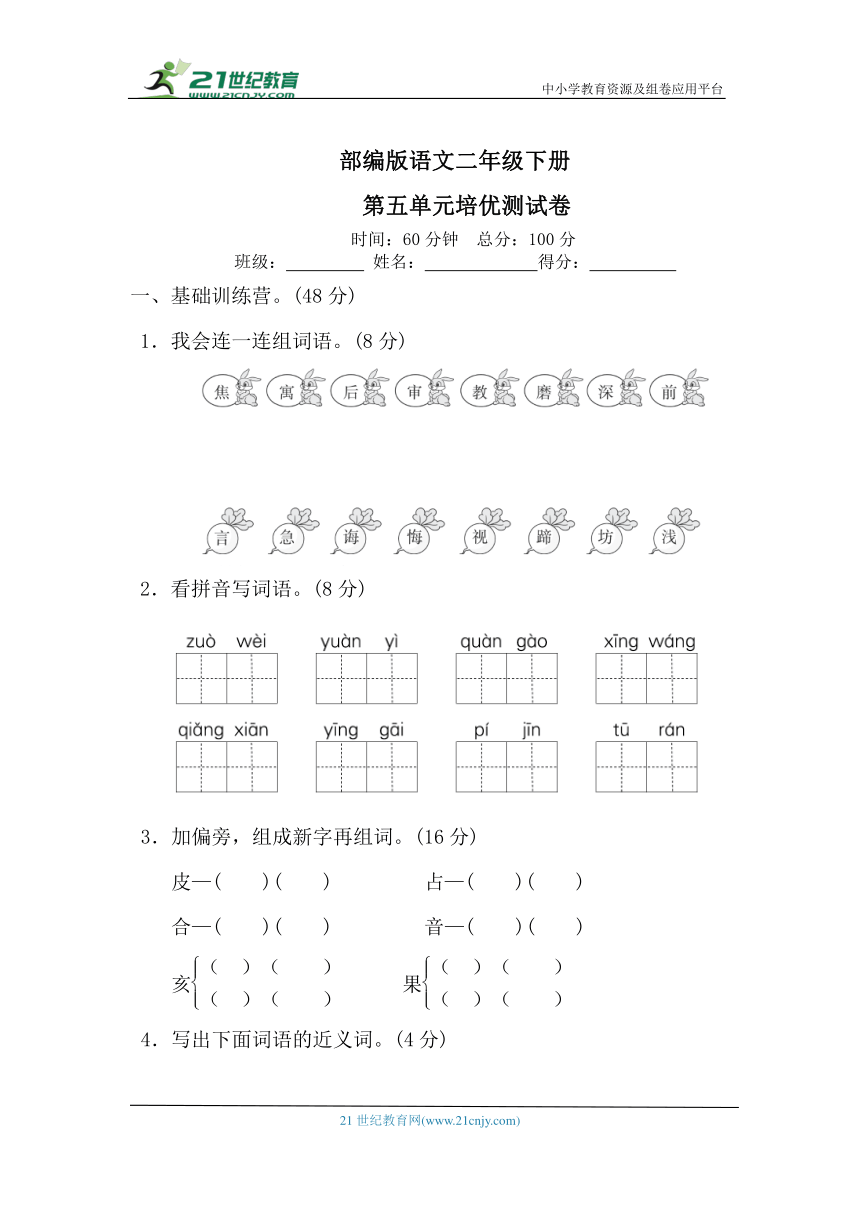 【学霸培优】部编版二年级语文下册第五单元培优测试卷（含答案 ）