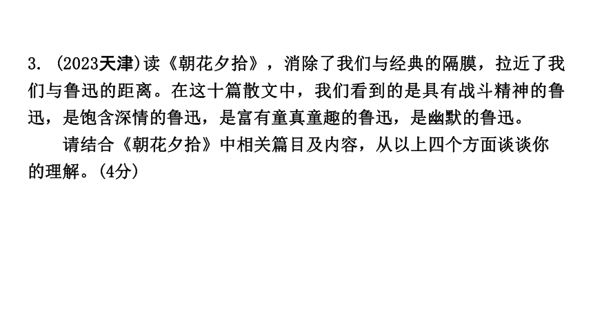 2024年成都中考语文二轮复习 教材12部名著针对训练 课件(共54张PPT)