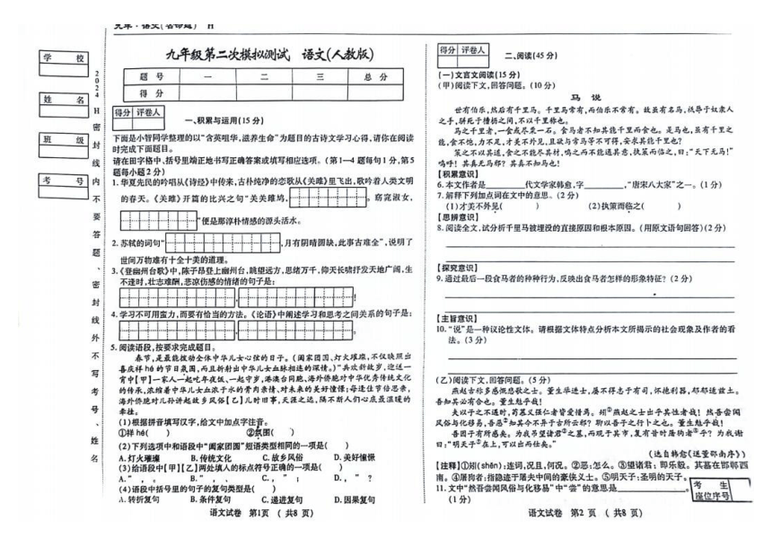 2024年吉林省松原市乾安县中考第二次模拟语文测试卷（pdf版含答案）