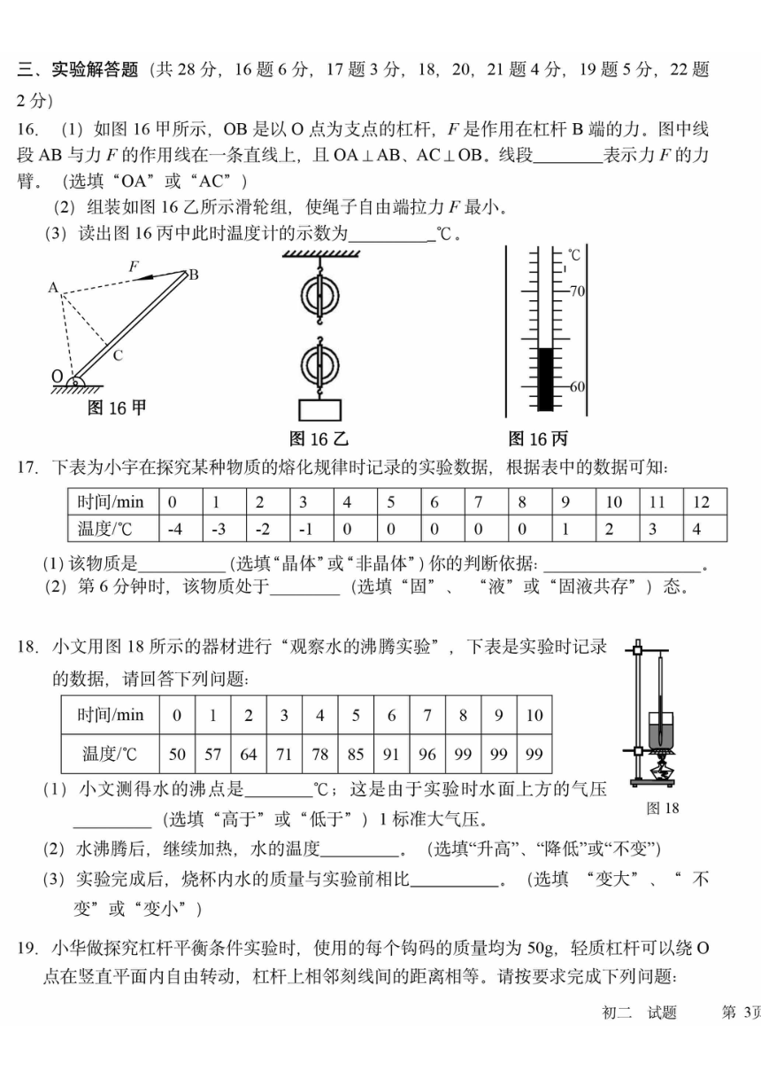 北京市昌平一中教育集团 2023-2024 学年下学期期中联合质量检测八年级物理试卷（PDF版 有答案）