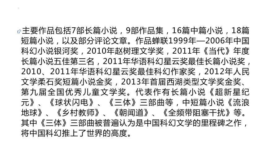 2023-2024学年统编版语文七年级下册第24课《带上她的眼睛》课件(共23张PPT)