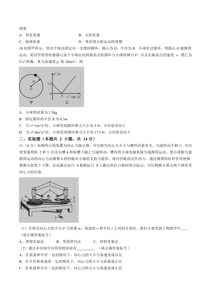 青海省西宁市大通县朔山中学2023-2024学年高一下学期第二次阶段检测物理试卷（含答案）