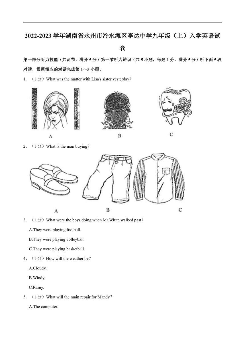 2022-2023学年湖南省永州市冷水滩区李达中学九年级（上）入学英语试卷(含笔试部分答案，无听力答案及音频及原文）