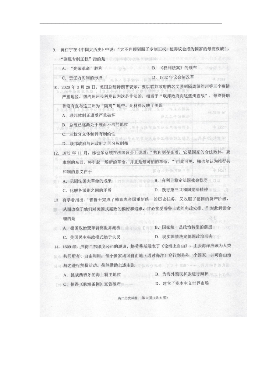 广东省珠海市2019-2020学年高二下学期期末学业质量检测历史试题 图片版含答案