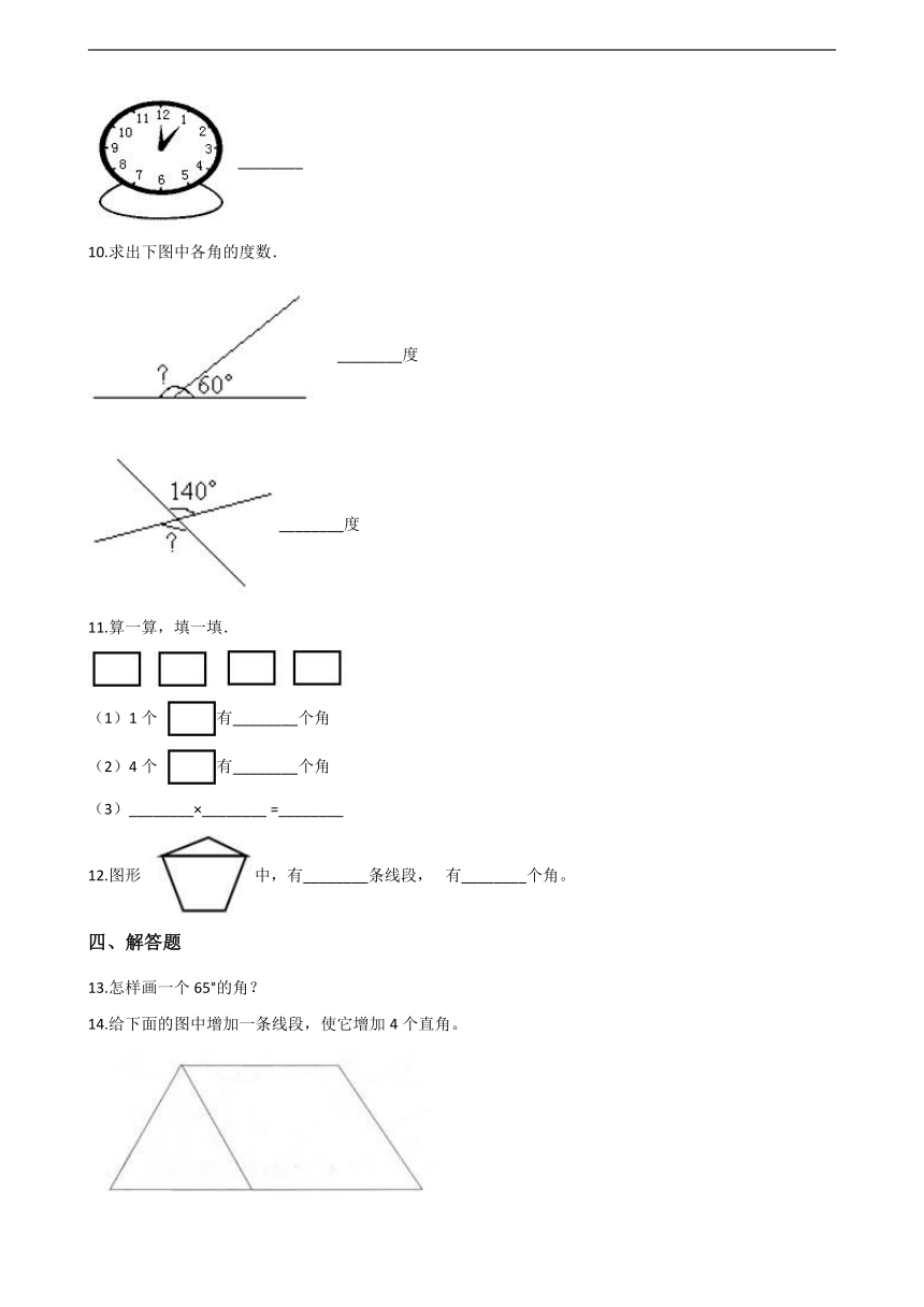 北京版四年级上册数学 4.2 角的度量  同步练习（含答案）