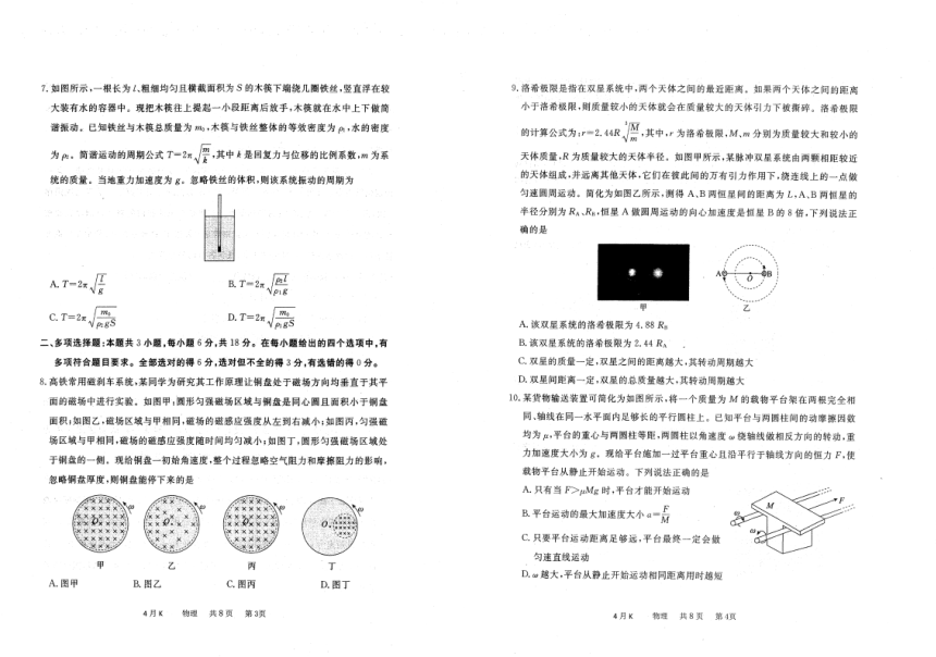 2024届河北省张家口市高三下学期第二次模拟考试物理试题（PDF版无答案）