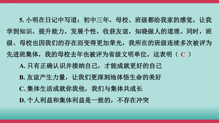 2024年中考道德与法治大课标专题突破九练模拟试课件（38张PPT）（三）