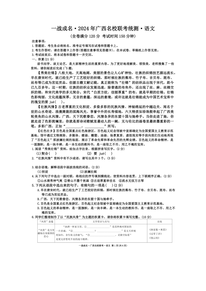 2024年广西壮族自治区钦州市中考二模语文试题（图片版，无答案）
