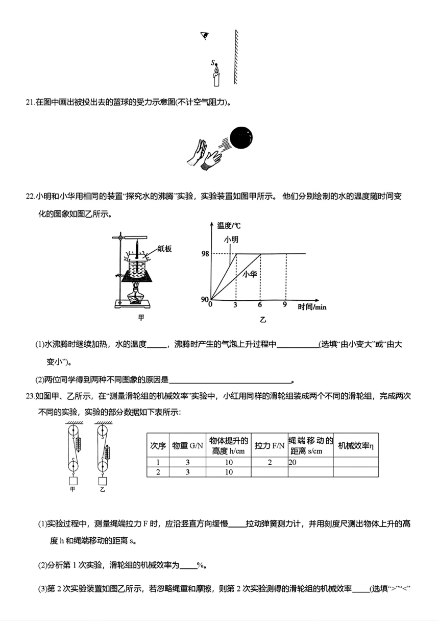 四川省广元市朝天区2024年中考二模考试理科综合试题（图片版 含答案）